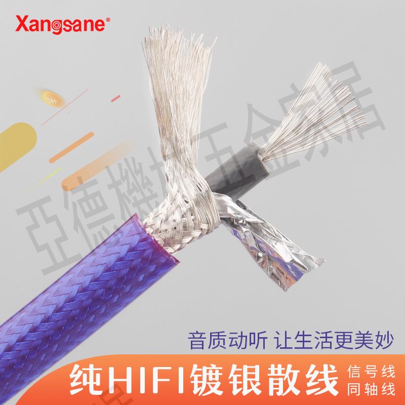 XANGSANE發燒級HIFI 純銅鍍銀IT65G發燒音響同軸線音頻線信號線【亞德機械五金家居】