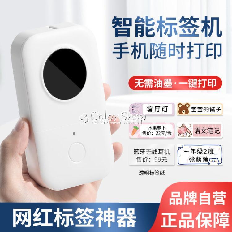 樂天精選~標籤列印機雅柯萊小標D30標簽列印機家用小型便簽貼紙價格標簽機藍芽打碼機 雙11全館免運