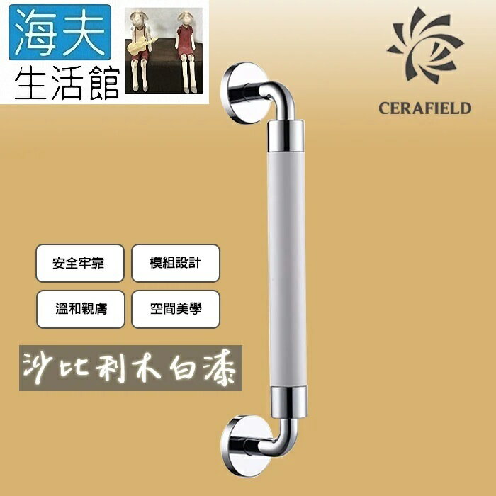 【海夫生活館】台灣陶然 簡約歐風 無障礙1字型安全扶手 沙比利木白漆 (CF-101-2)
