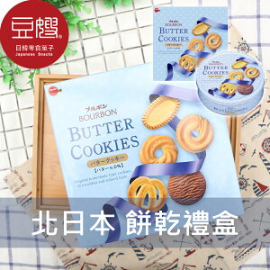 【豆嫂】日本禮盒 北日本BOURBON 西點餅乾禮盒(藍色/粉色)★7-11取貨199元免運