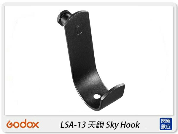 Godox 神牛 LSA-13 天鉤 Sky Hook 懸掛 吊掛 掛勾(LSA13,公司貨)【夏日旅遊優惠中 再享點數回饋】