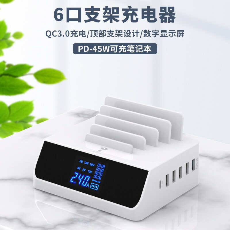 問號PD45W手機充電器筆記本平板電源適配器100W快充支架智慧顯示【Snowbelle優選】