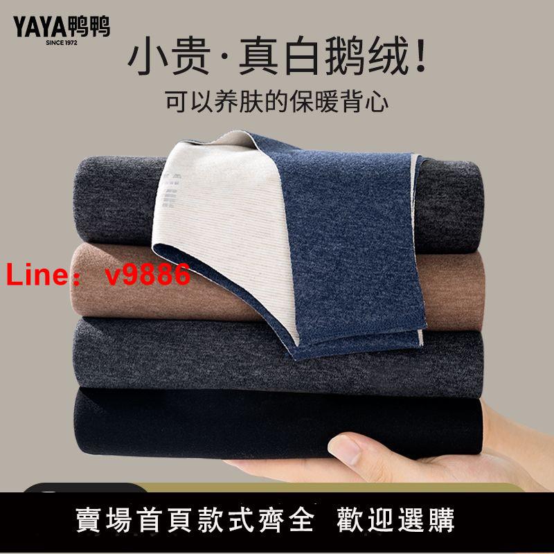 【台灣公司 可開發票】鴨鴨德絨保暖背心男士加絨加厚羽絨蠶絲髮熱無痕打底內衣男秋冬款