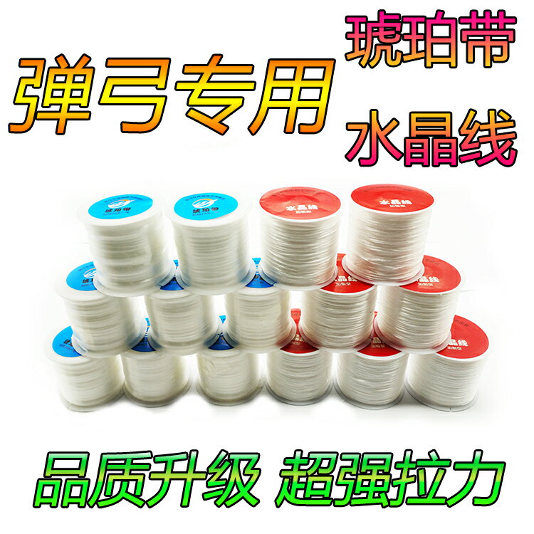 水晶線彈弓琥珀帶綁筋彈力線松緊佛珠魚線彈性手鏈手串繩大卷60米