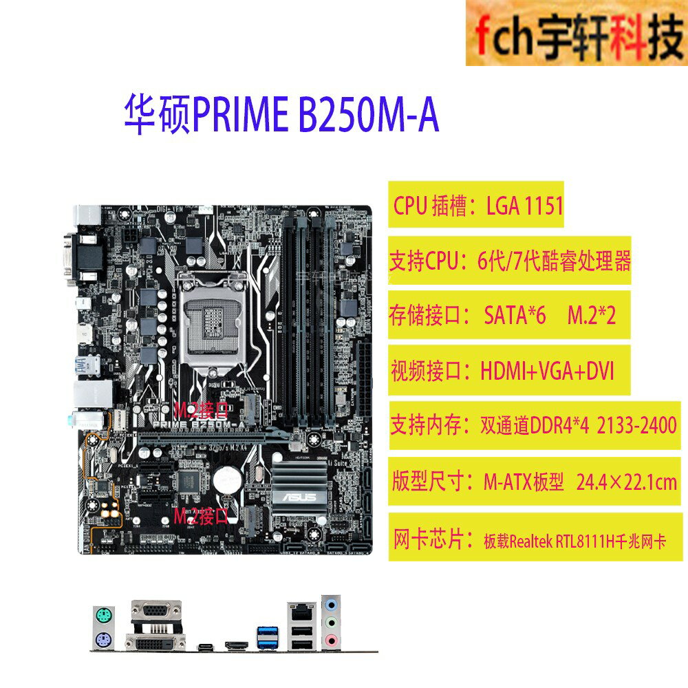 {保固一年 可打統編}Asus/華碩PRIME B250M-A/K/PLUS/B250G/Z270M主機板 支援DDR4 6/7代