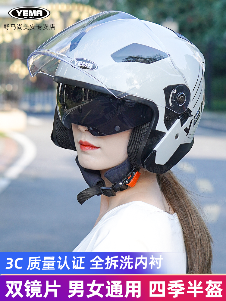 野馬3C認證電動車頭盔男女四季半覆雙鏡防曬冬電瓶國標3/4安全帽