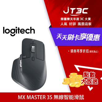 券折$300】Logitech 羅技MX Master 3s 無線智能滑鼠- 石墨灰| JT3C直營