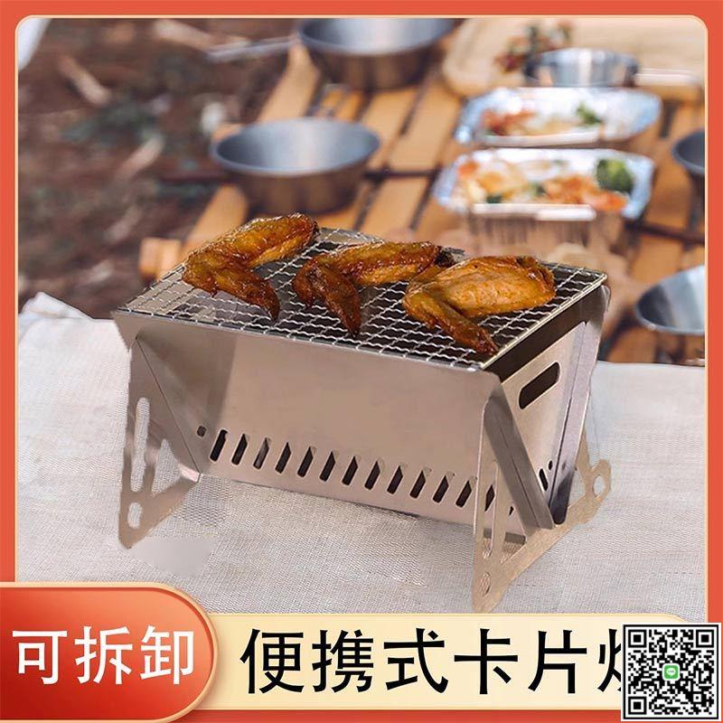 戶外便攜折疊燒烤爐家用小型卡片燒烤爐不銹鋼柴火爐迷你燒烤架-UM.有米家居