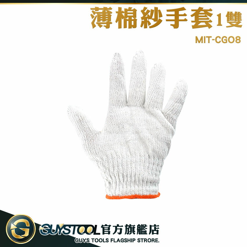 GUYSTOOL 10入 萬用手套 釣魚手套 工程手套 薄棉紗手套 MIT-CGO8 清潔手套 柔軟親膚 安全防護 防護手套