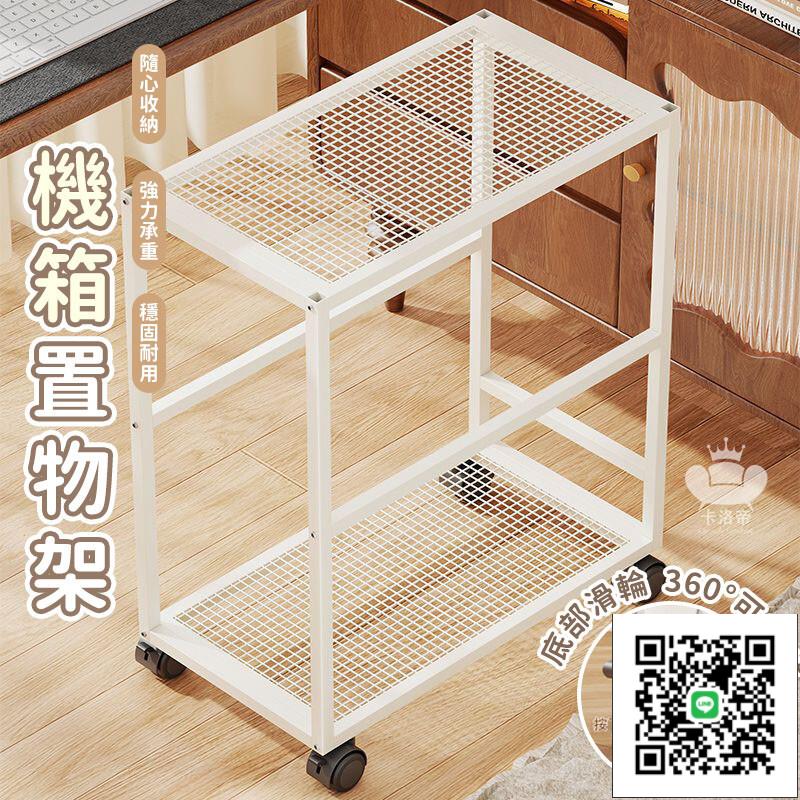 【機箱置物架 免運】辦公室雙層托架 帶輪置物架 機箱放置架 主機托架 列印機一體機箱架子 可移收納架 落地架