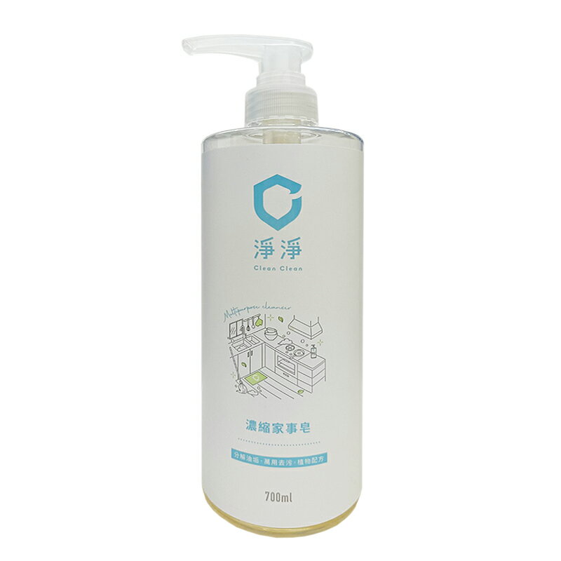 淨淨 cleanclean 濃縮家事皂700ML ★衛立兒生活館★