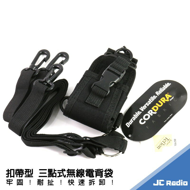 無線電手持對講機三點式背帶 腰帶 胸前帶 背袋 皮套 強力扣環 加厚耐用材質 (另有警用無線電 TP100 適用款)