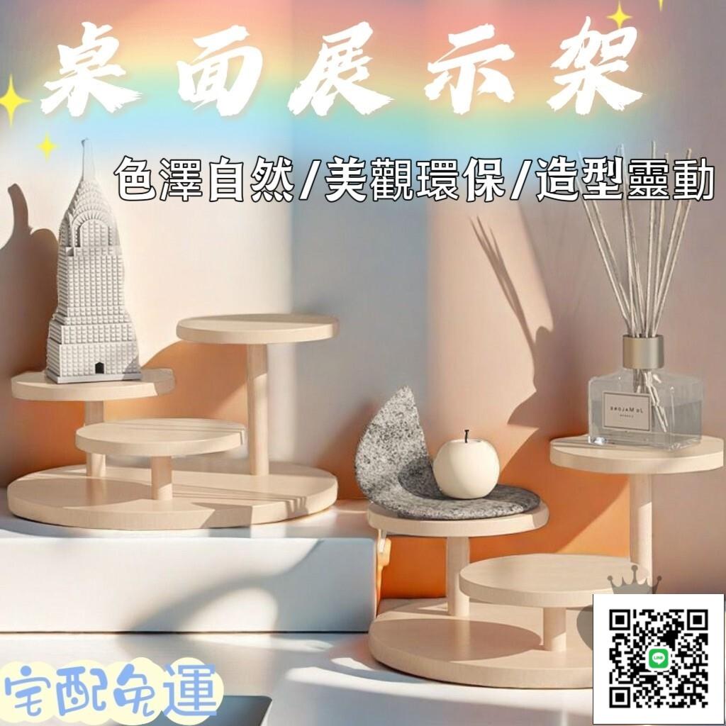 【桌面展示架 可開發票】擺攤展示架 階梯實木飾品擺件陳列架 收納點心多肉收納架 架子桌上 首飾展示架 展示架