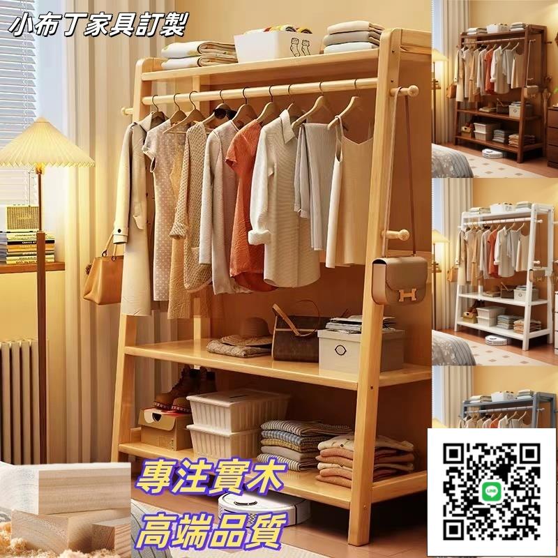 宅配免運⭐實木衣架 落地臥室掛衣架 家用衣帽架 房間簡易放衣服架子 床尾收納架 簡易衣架 落地衣帽架實木掛衣
