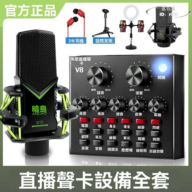 【限時免運】2025新款 v8音效卡套裝 音效卡全套 手機k歌 電腦通用裝置 快手 專業直播音效卡