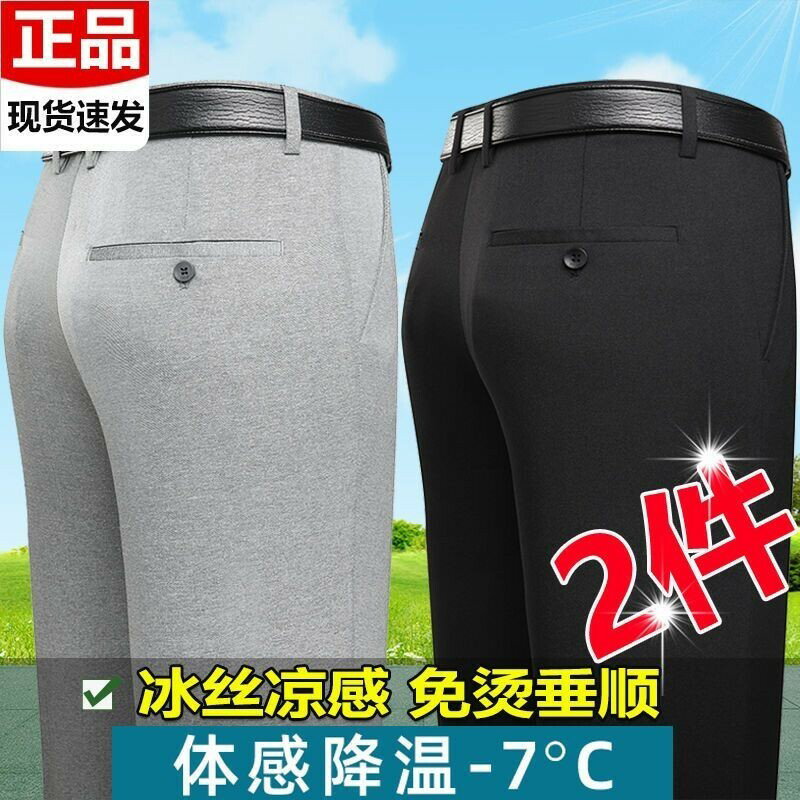 冰絲男士直筒西褲夏季薄款寬鬆休閒褲男高腰中年爸爸裝褲子 修身西裝褲 商務西裝褲 西裝長褲 直筒褲