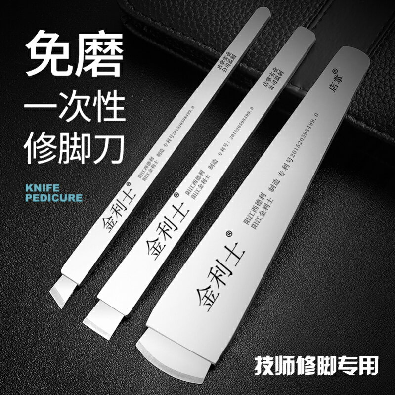 修指甲的銼刀一次性修腳刀片刀架套裝去死皮老繭灰足浴工具修腳刀
