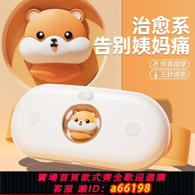 【臺灣公司 可開發票】華為鴻蒙智聯暖宮腰帶女生大姨媽神器肚子疼緩解月經期痛經寶禮物
