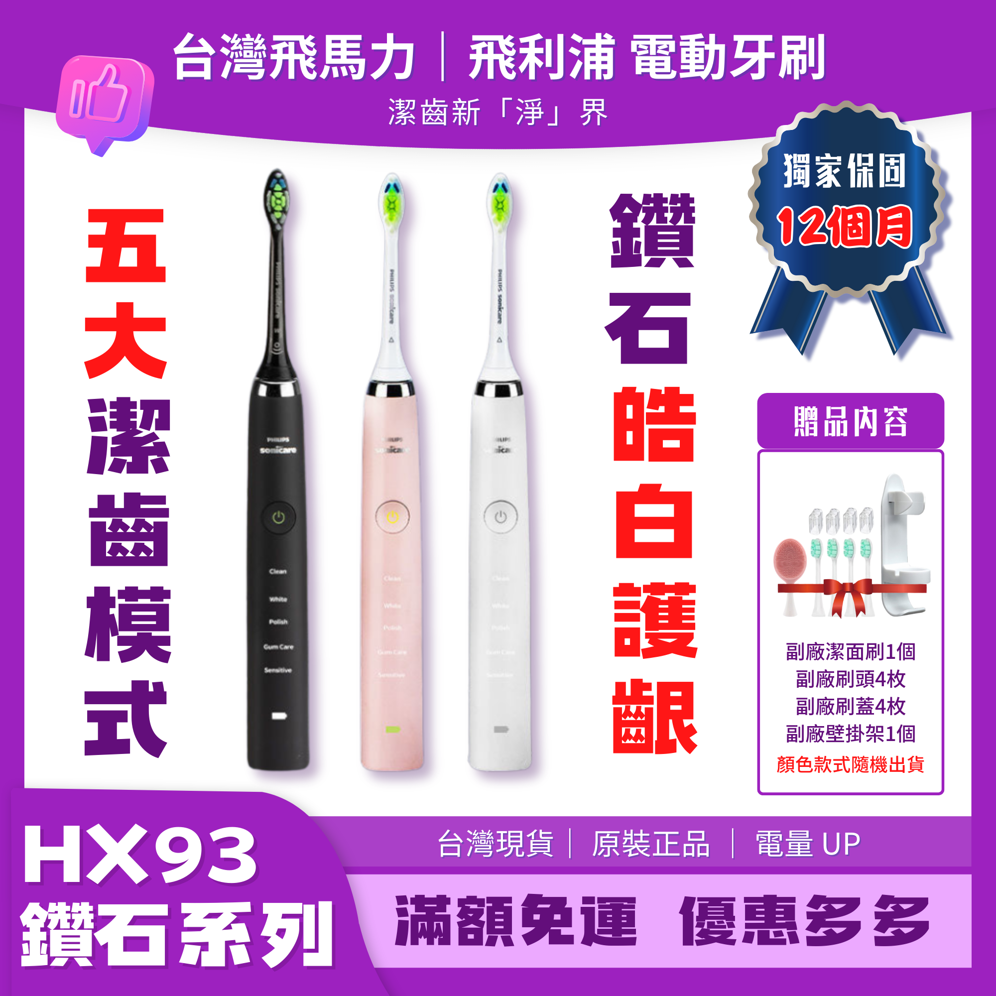 PHILIPS 飛利浦 聲波電動牙刷 Sonicare 音波電動牙刷 五大模式 HX9332 9352 9362 9372