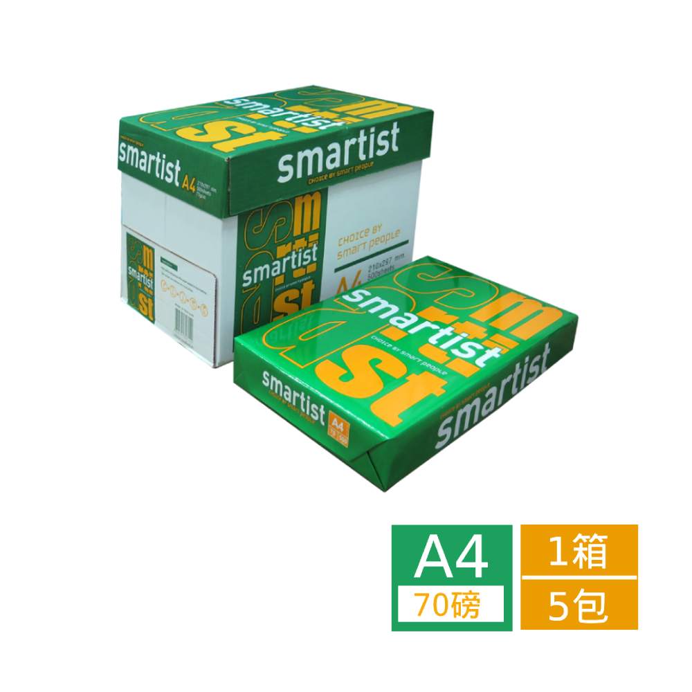 【史代新文具】Smartist 70P A4 影印紙/多功能紙 (5包/箱)