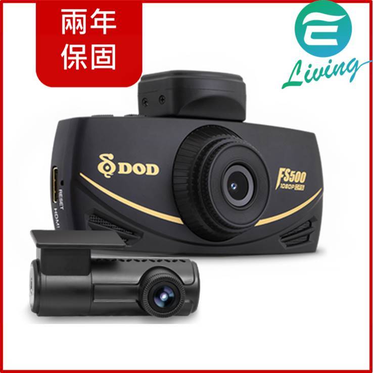 DOD FS500 雙鏡頭 SONY感光 1080P 行車紀錄器【299免運領券再享折扣】