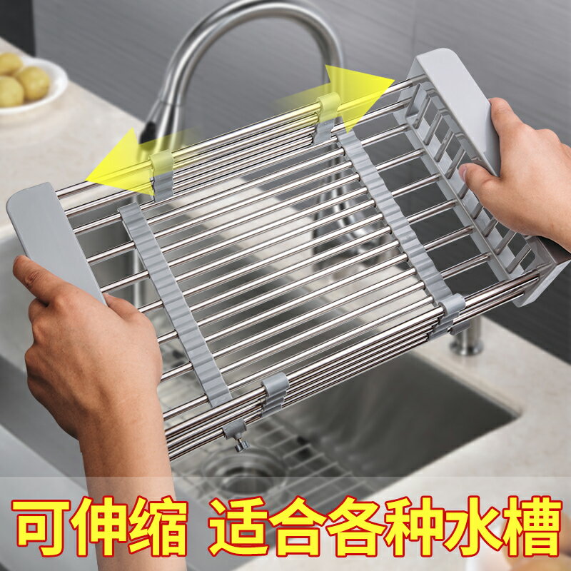 洗碗池水槽瀝水架洗菜盆瀝水籃304不銹鋼廚房餐具濾幹伸縮洗菜籃