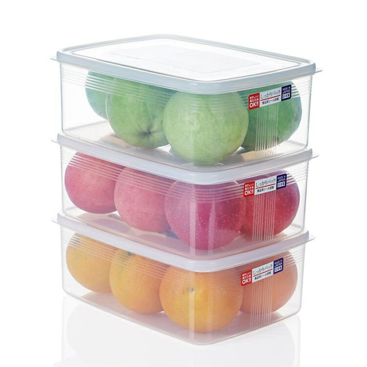 日本進口冰箱收納盒子水果保鮮盒專用廚房長方形食品冷凍密封盒3個裝 果果輕時尚 全館免運