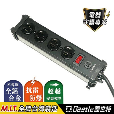 Castle 蓋世特 IA4 防火防雷電源突波保護插座3孔/4座 高級延長線 電源線 1.8M 立榮機電台灣製