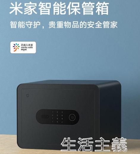 保險櫃 小米米家智慧保管箱保險櫃家用小型迷你密碼指紋防盜保險箱辦公室保險櫃箱