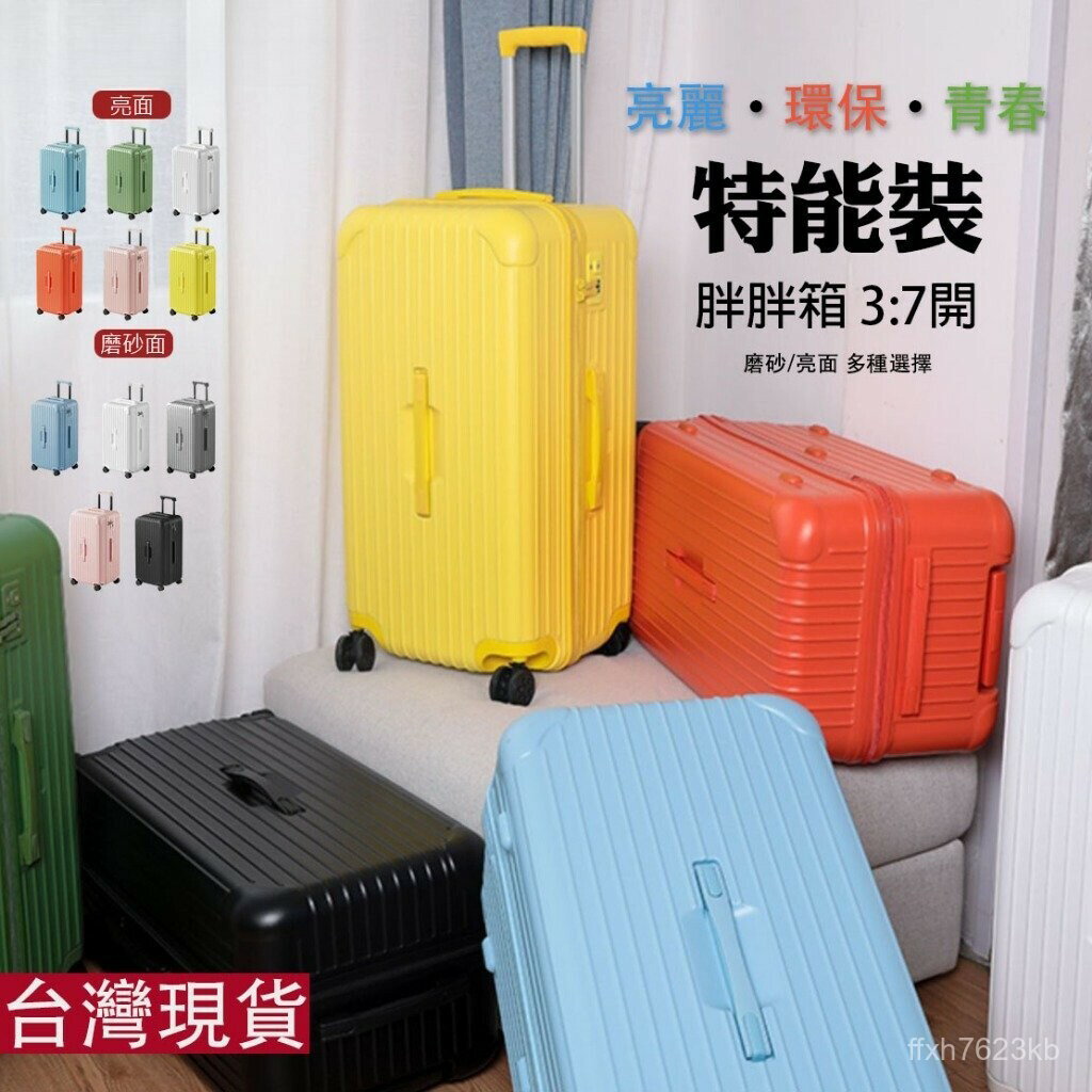 超大容量 行李箱 旅行箱 拉桿箱 胖胖箱 鋁框款 萬向輪 20寸行李箱 超大旅行箱 32吋