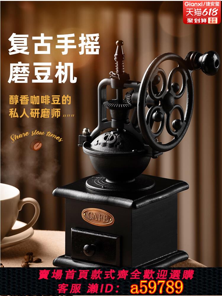 【臺灣公司 可打統編】手磨咖啡機復古家用手動咖啡豆研磨機咖啡磨粉機器具手搖磨豆機