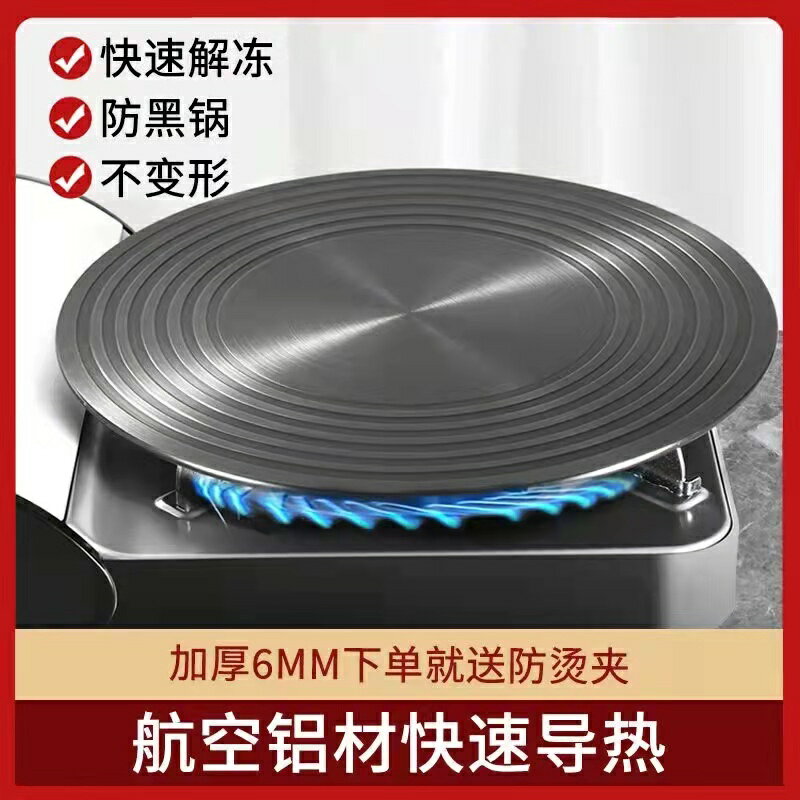 煤氣灶解凍導熱板導熱盤燃氣專用防燒黑廚房灶臺琺瑯鍋家用天然氣