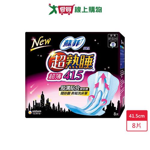 蘇菲超熟睡超薄細緻棉柔41.5cm X8片【愛買】