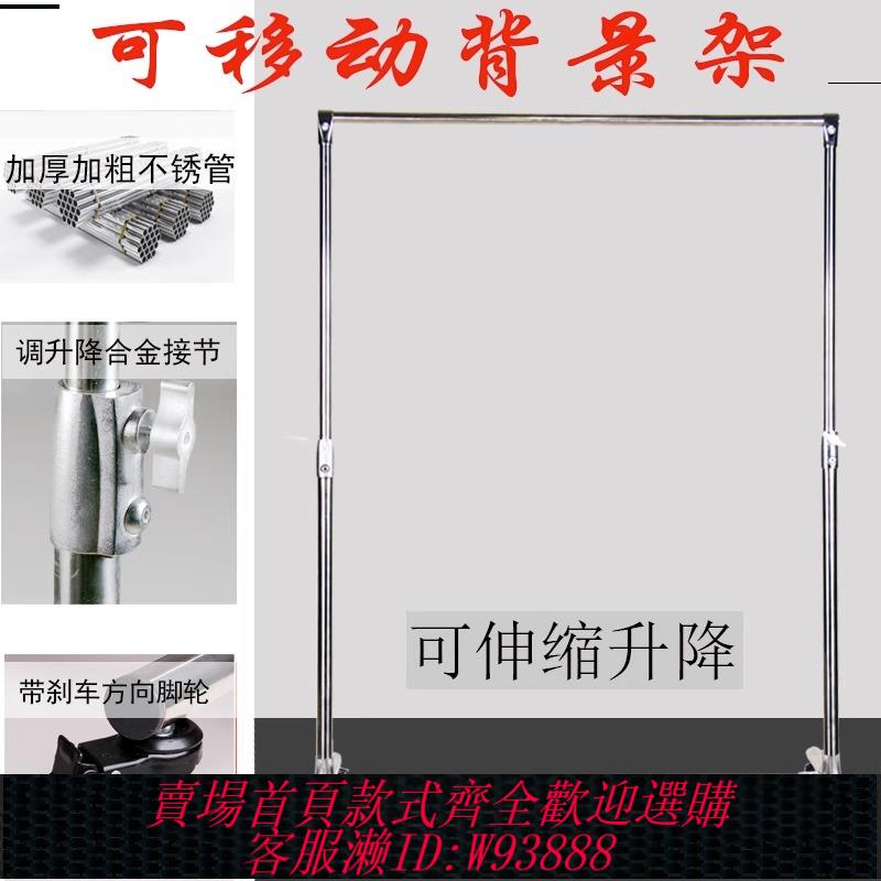 {可刷卡 打統編}佳和攝影不銹鋼滑輪升降可移動伸縮支架子影棚直播間綠幕綠布摳像背景架子拍攝黑布道具照相背景架子