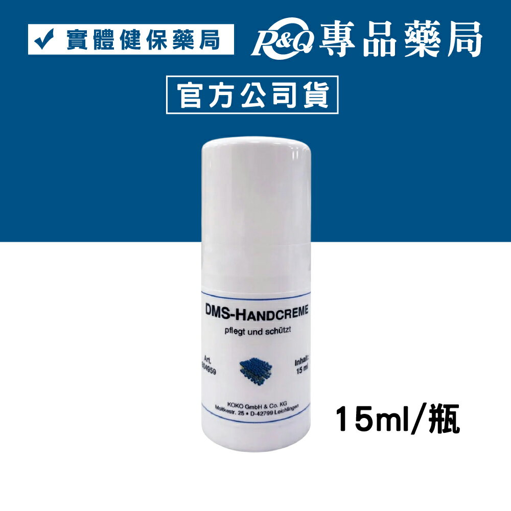 德妍思 DMS神經醯胺護手霜 15ml/瓶 【2024454】