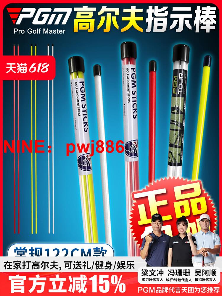 [臺灣公司貨 可開發票]PGM 包郵！高爾夫方向指示棒 推桿輔助練習用品 揮桿多功能糾正器