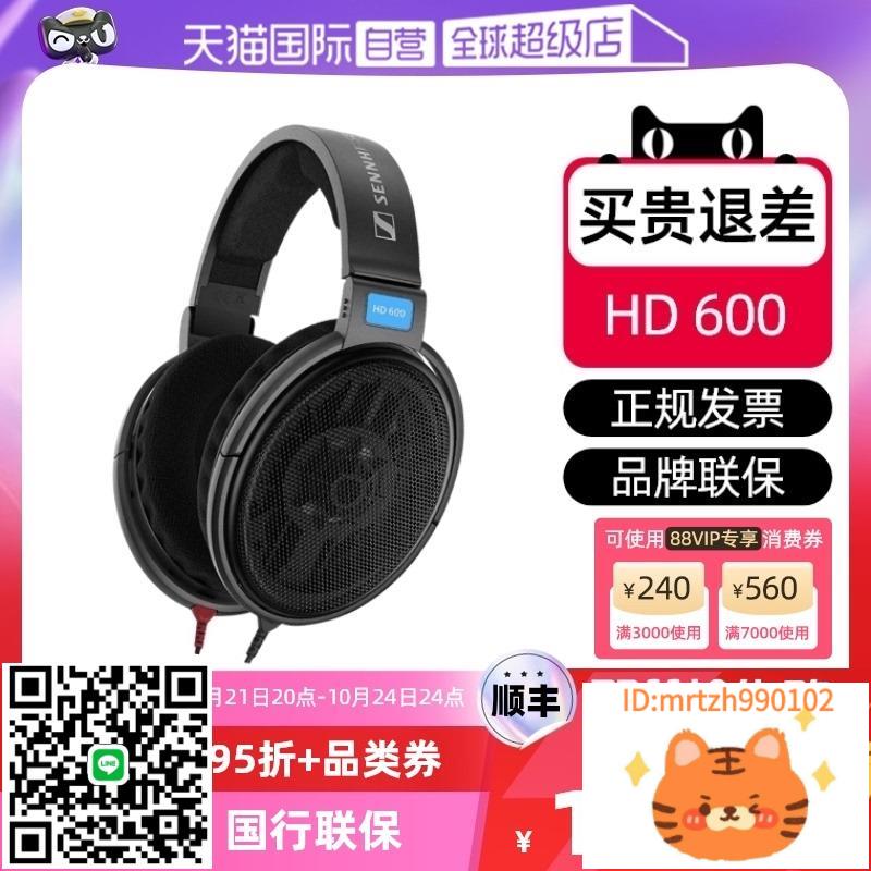 【自營】森海塞爾HD600頭戴式有線HIFI耳機監聽正品開放式耳式-杏奈生活舘