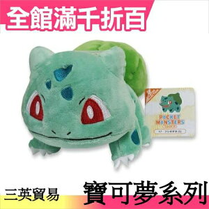 【妙蛙種子】日本原裝 三英貿易 系列 絨毛娃娃 第二彈 口袋怪獸 pokemon【小福部屋】