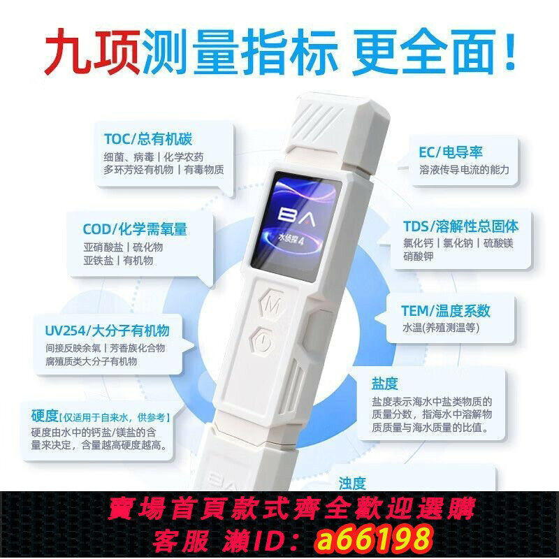 【台灣公司 可開發票】水偵探4智能AI九引數水質TOC/COD/TDS凈水機飲用水細菌農殘打分
