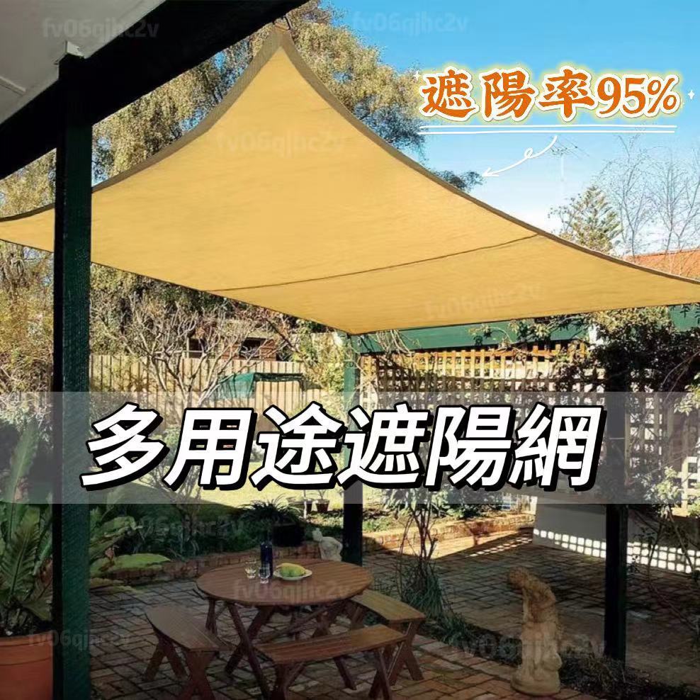 支援定製 可開發票多用途遮陽網 陽臺防水簾 戶外遮陽布 樓頂庭院陽臺遮光網 汽車遮陽網 窗簾式遮陽網 屋頂防曬隔熱