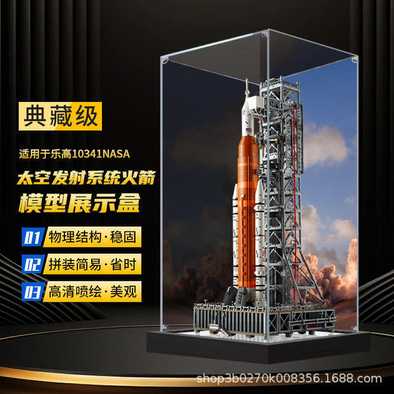 樂高積木 適用樂高10341NASA 阿爾忒彌斯太空發射系統火箭積木亞克力展示盒