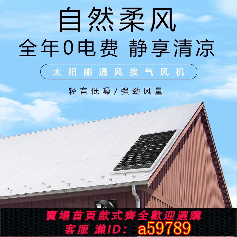 【全網低價 可打統編】太陽能12V屋頂管道風機換氣扇110mm管強力抽風扇家用低噪抽風機