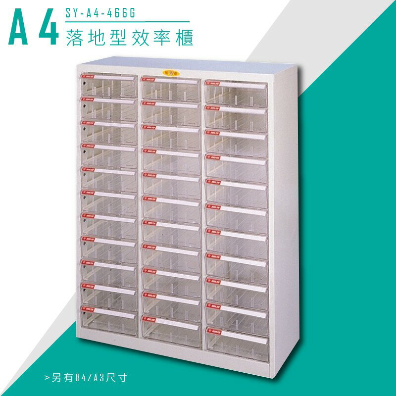 【臺灣DAHFU】大富 SY-A4-466G A4落地型效率櫃 組合櫃 置物櫃 多功能收納櫃