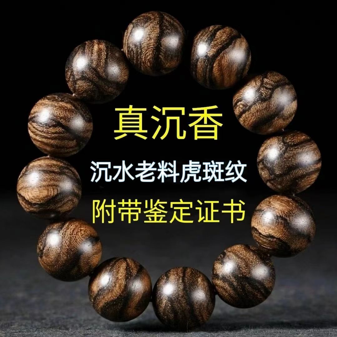 【6611次回購】柬埔寨菩薩棋沉香手串真品天然虎斑紋佛珠手鏈檀木手串男女款念珠-貼心優衣家居
