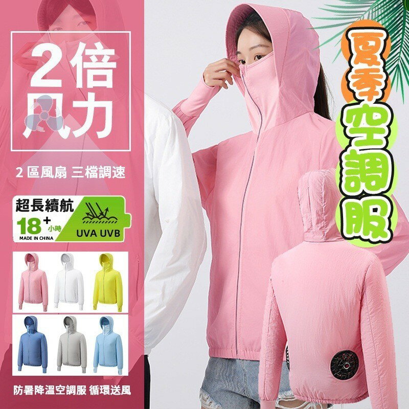快樂購購❄️連帽空調服 風扇防曬衣 夏新款降溫外套 防曬衣服 防暑降溫 降溫服 防曬服 防曬衣 空調服 風扇服 製冷服 戶外運動裝備