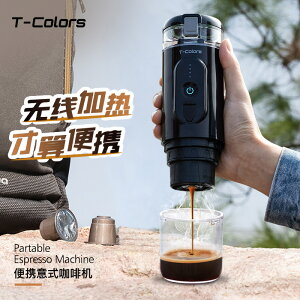 T-Colors無線加熱電動意式咖啡機粉膠囊充電便攜戶外旅行車載家用 夢露日記