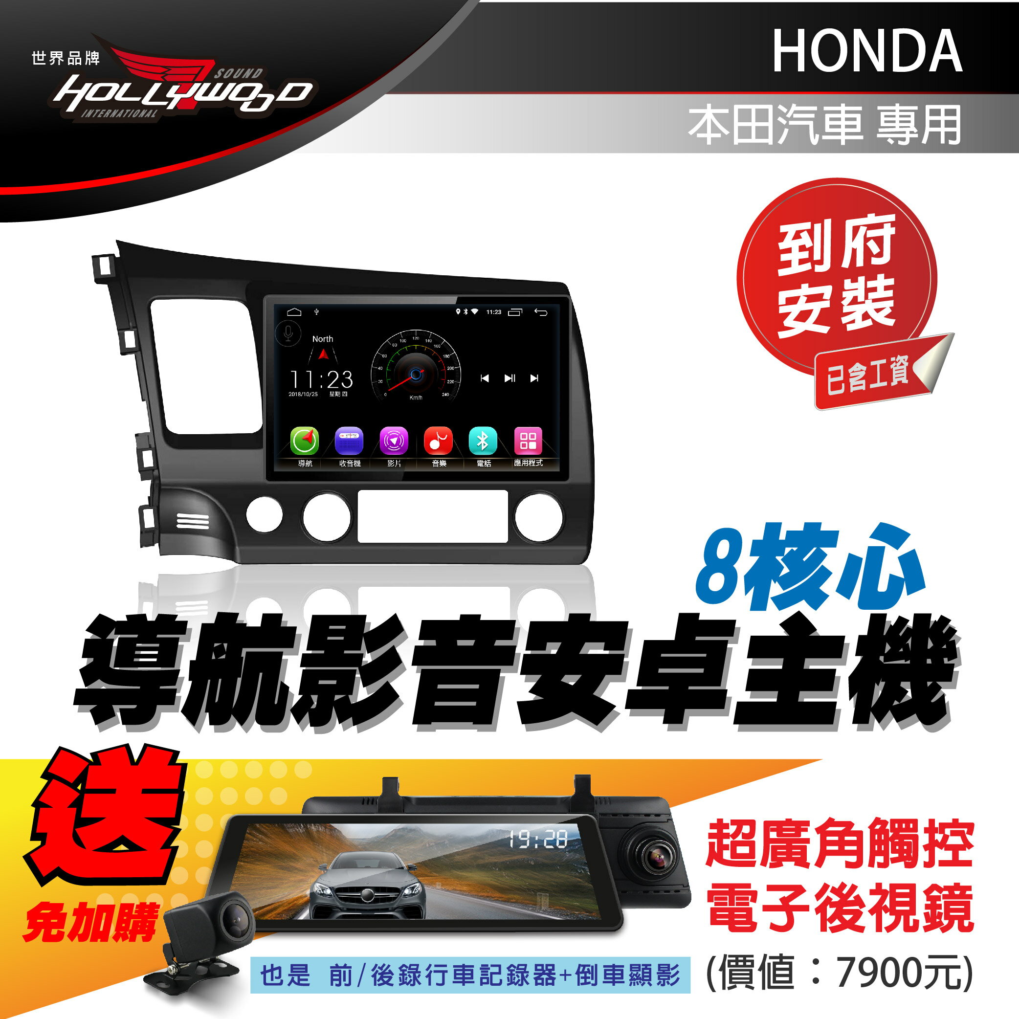 [到府安裝]HONDA CIVIC 8代 06~11年 專用導航影音安卓主機- Hollywood-贈超廣角觸控電子後視鏡