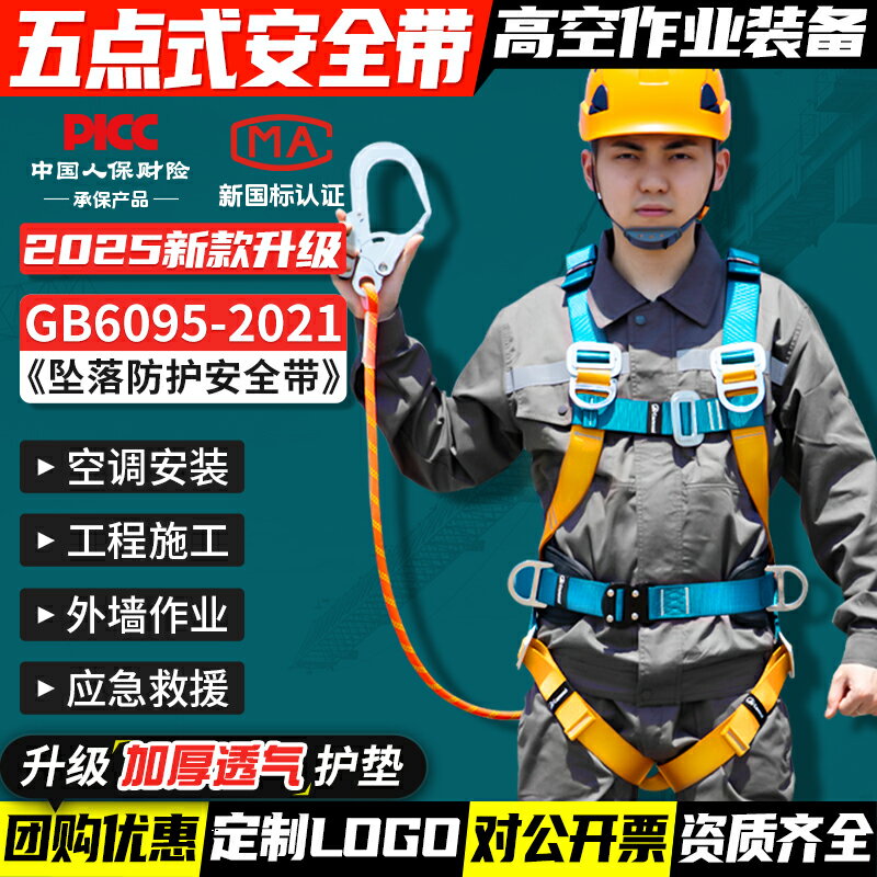 { }新國標全身五點式安全帶高空作業裝備安全繩帶掛鉤套裝防墜保險帶
