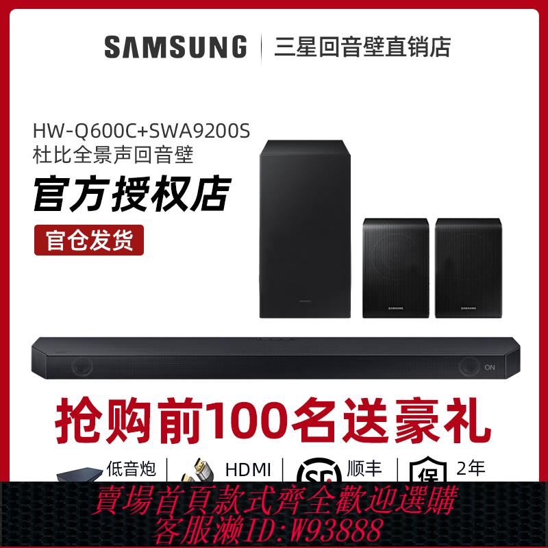 {臺灣公司貨 可打統編}Samsung/三星 HW-Q600C無線回音壁電視音響杜比全景聲家庭影院DTS