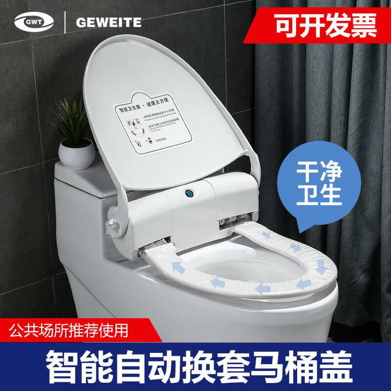 自動換套馬桶蓋一次性更換薄膜套 轉轉墊坐便墊公共廁所電動坐墊